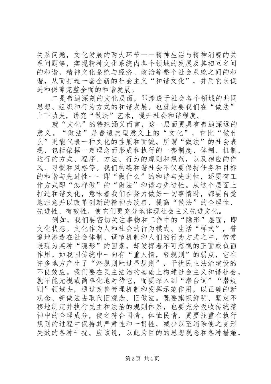 2024年浅谈和谐社会的文化内涵构建和谐社会的重点是_第2页