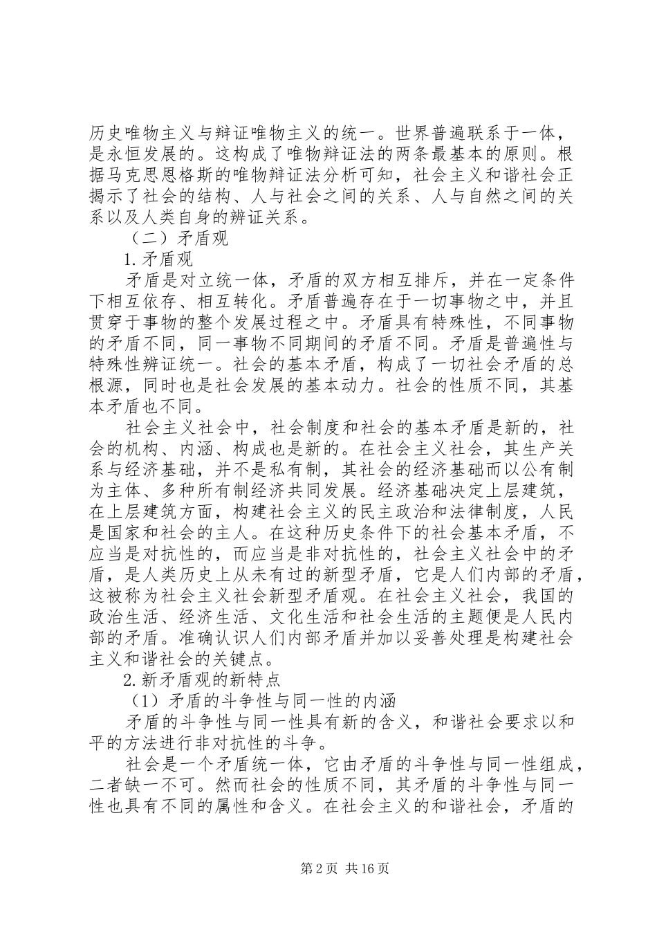2024年浅谈和谐社会的哲学基础_第2页
