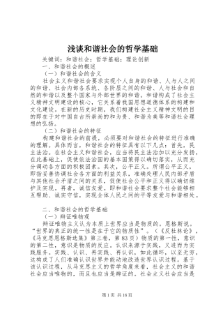 2024年浅谈和谐社会的哲学基础