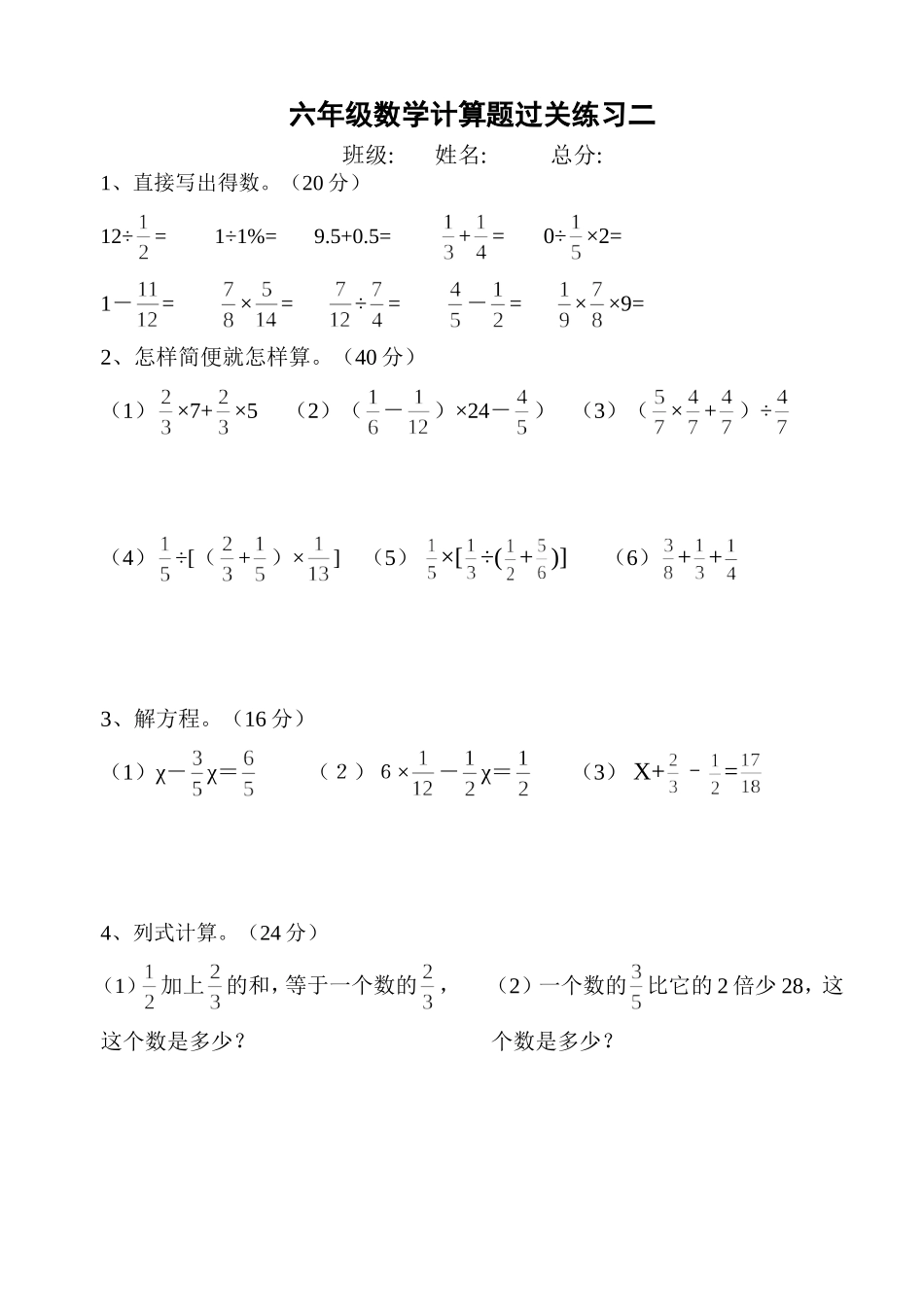 北师大版六年级数学上册计算题1_第2页