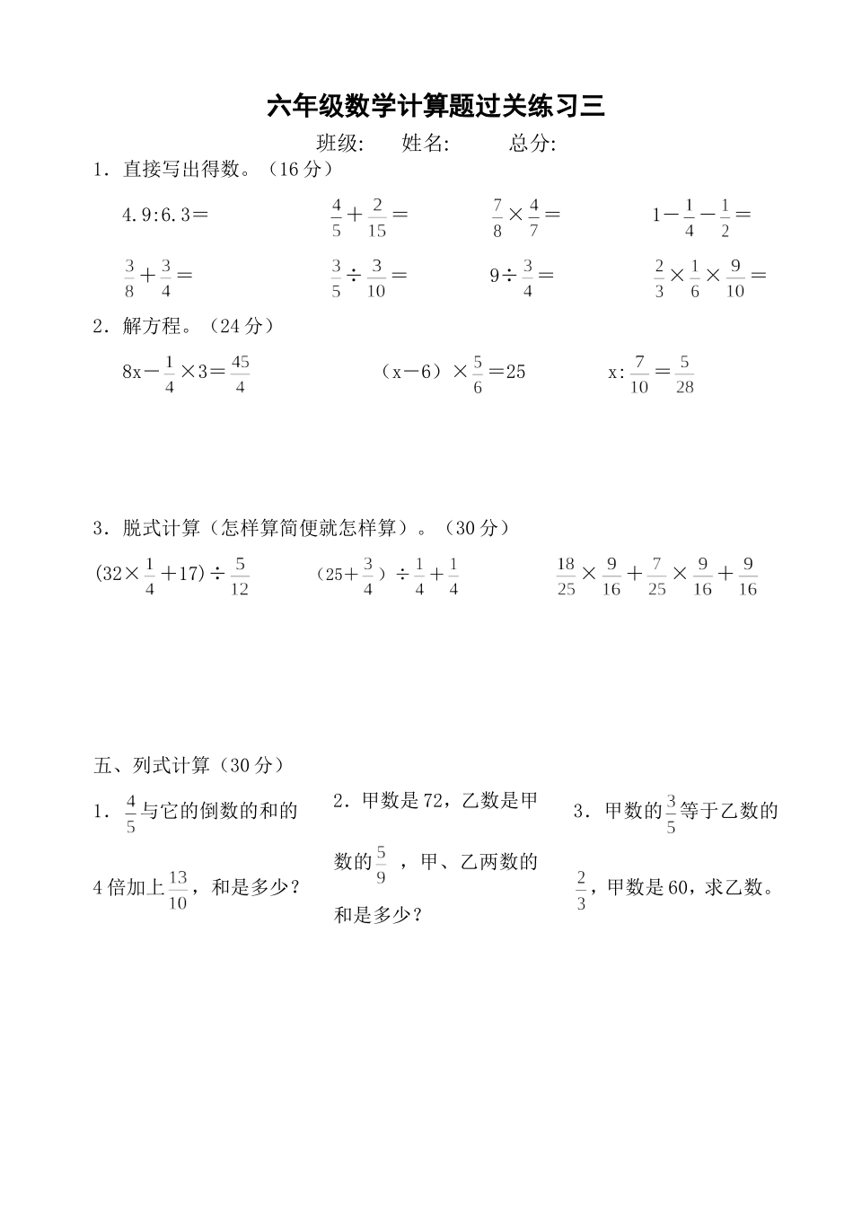北师大版六年级数学上册计算题1_第3页