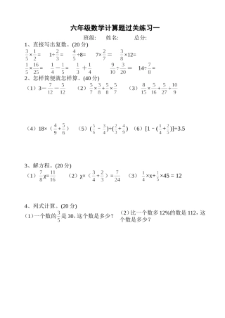北师大版六年级数学上册计算题1