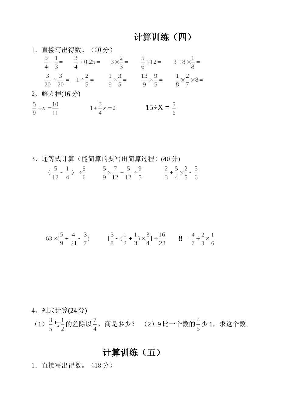 北师大版六年级数学上册计算题4_第1页