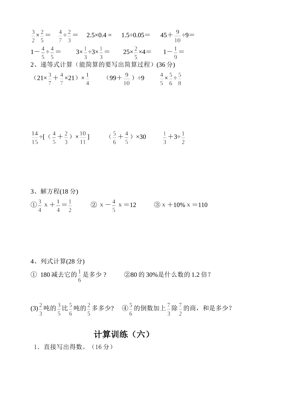 北师大版六年级数学上册计算题4_第2页