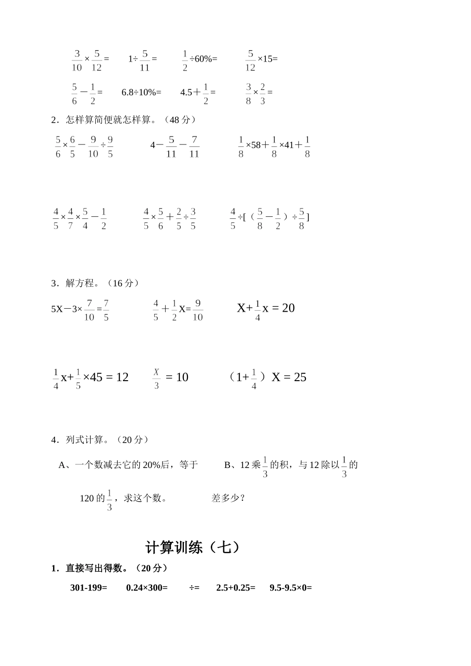 北师大版六年级数学上册计算题4_第3页