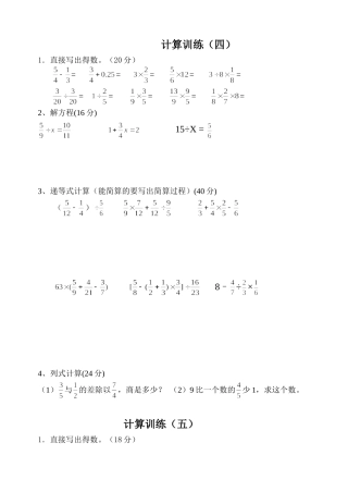 北师大版六年级数学上册计算题4
