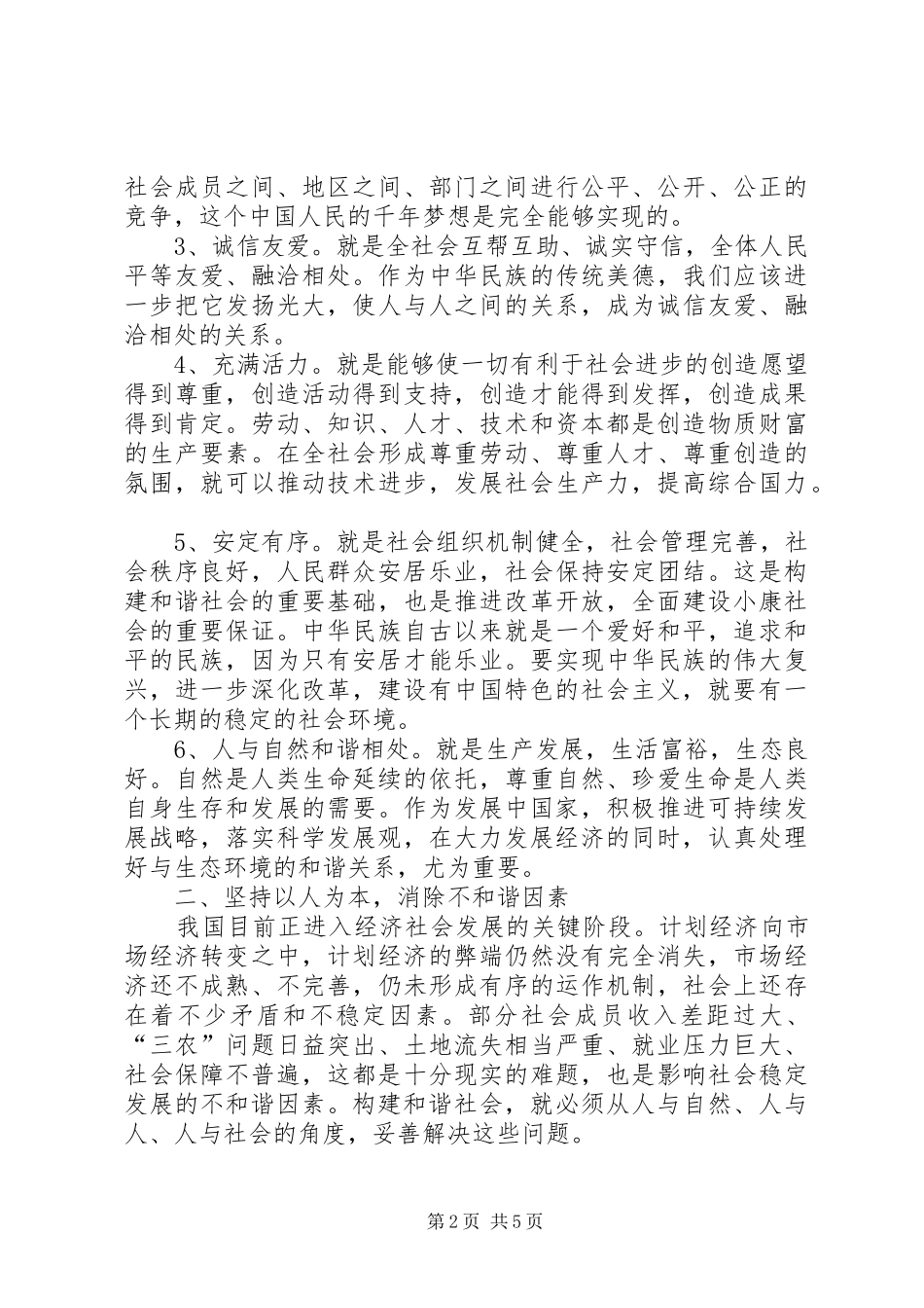 2024年浅谈和谐社会基本理论前提是以人为本理念_第2页