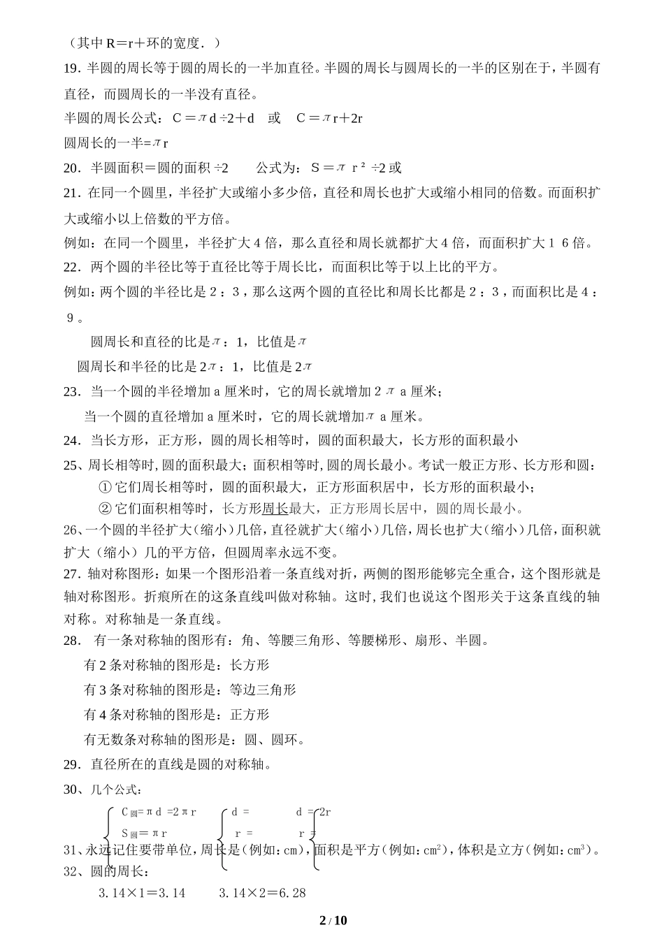 北师大版六年级数学上册知识点归纳复习_第2页