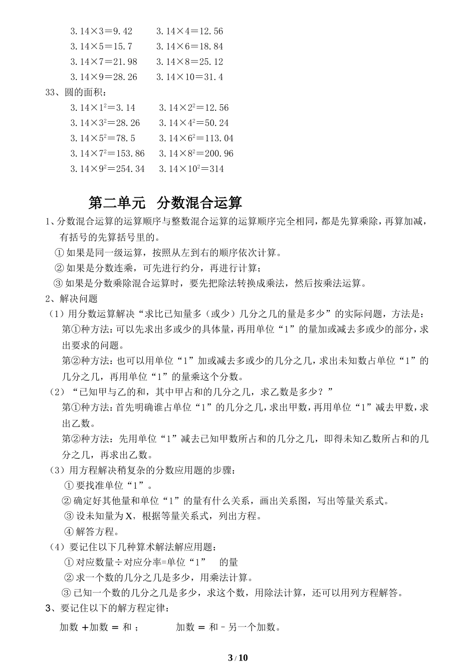 北师大版六年级数学上册知识点归纳复习_第3页