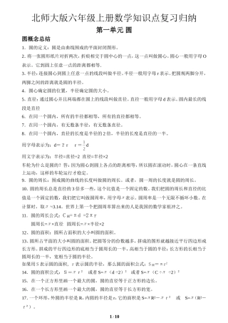 北师大版六年级数学上册知识点归纳复习
