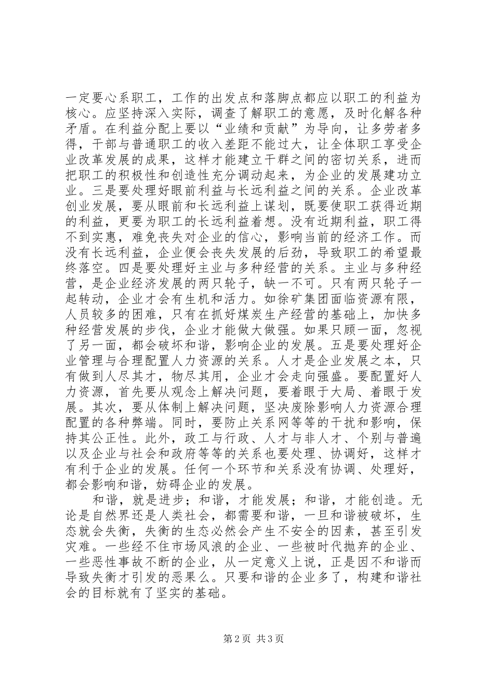 2024年浅谈和谐社会与和谐企业的关系_第2页