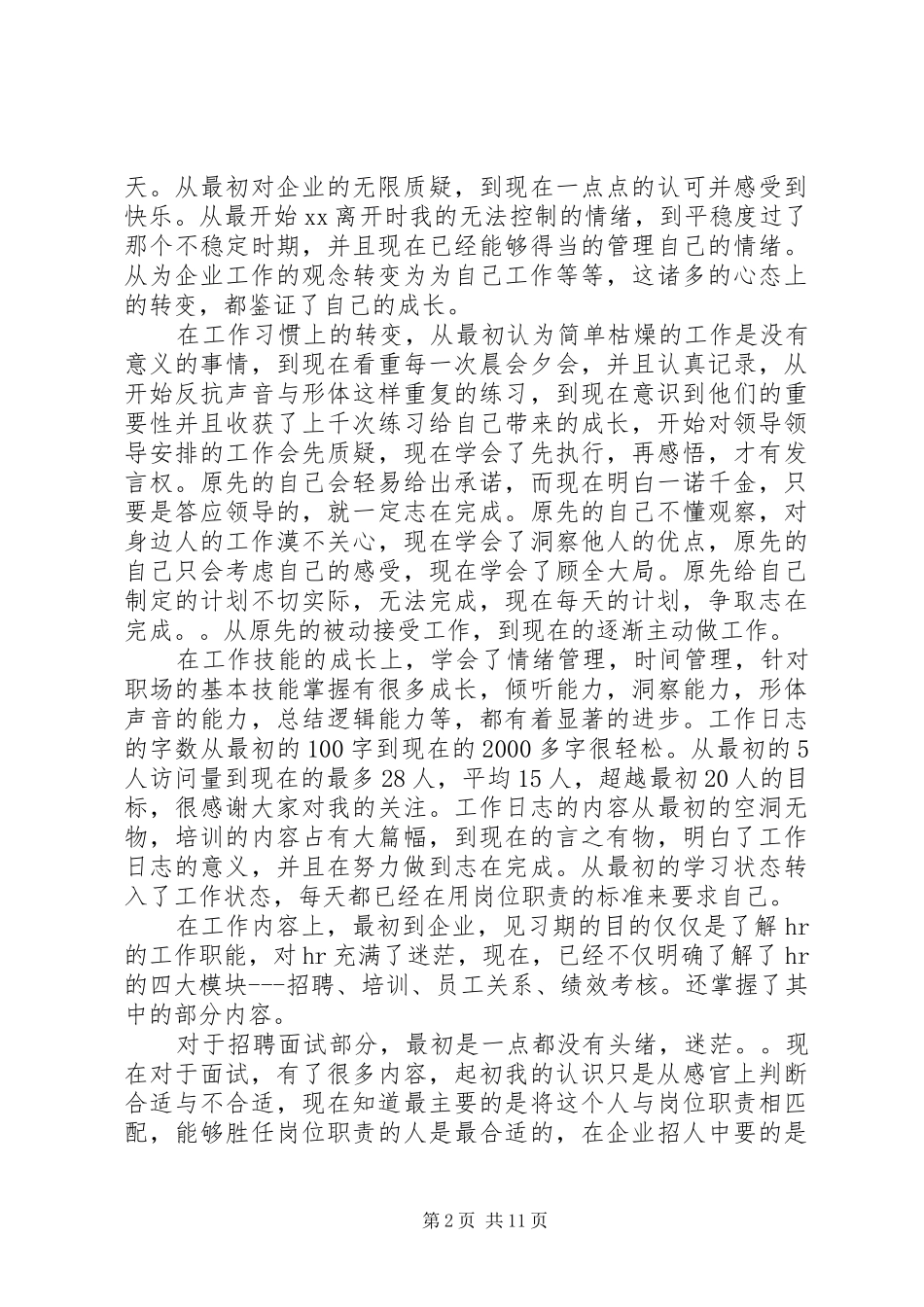 2024年人力资源专业见习生工作总结_第2页