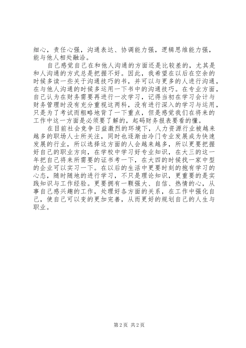 2024年人力资源专业就业分析报告_第2页