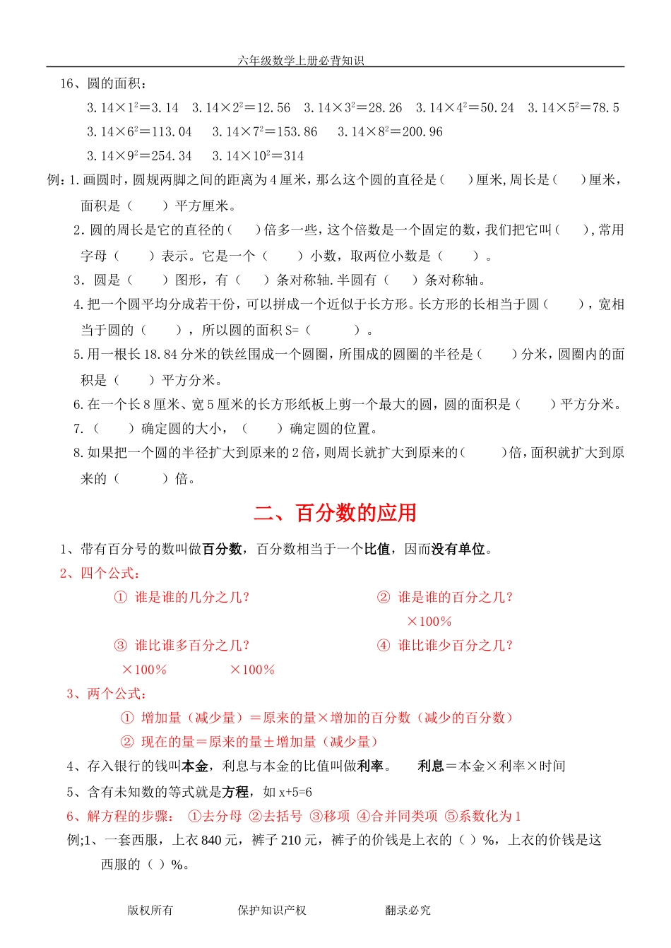 北师大版六年级数学上下册各单元必背知识点_第2页