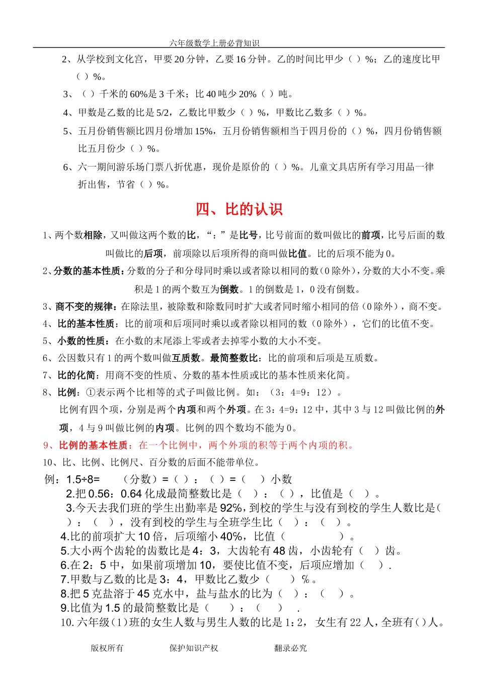 北师大版六年级数学上下册各单元必背知识点_第3页