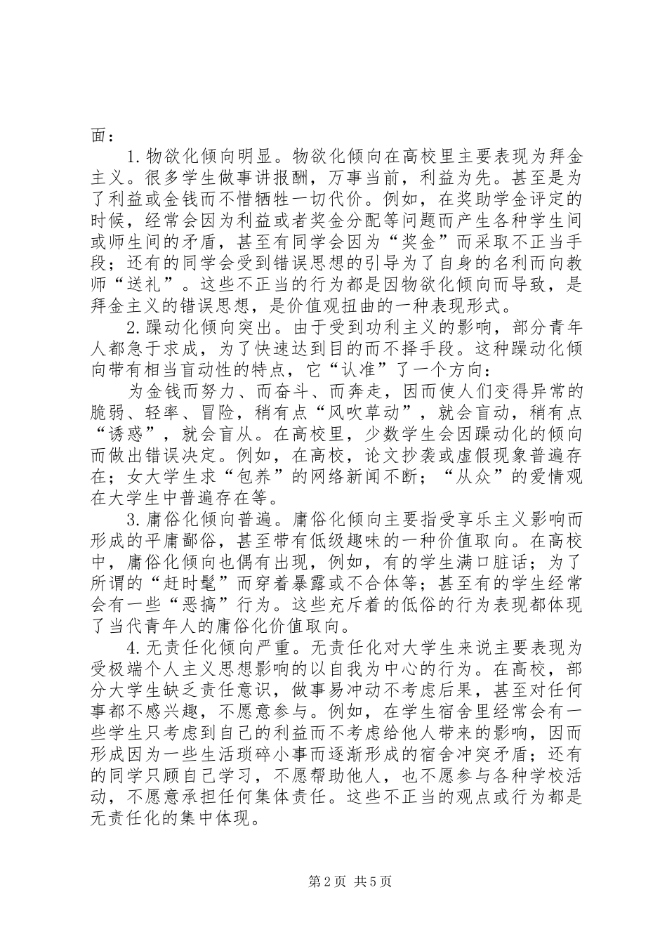 2024年浅谈红色文化加强社会主义核心价值观教育_第2页