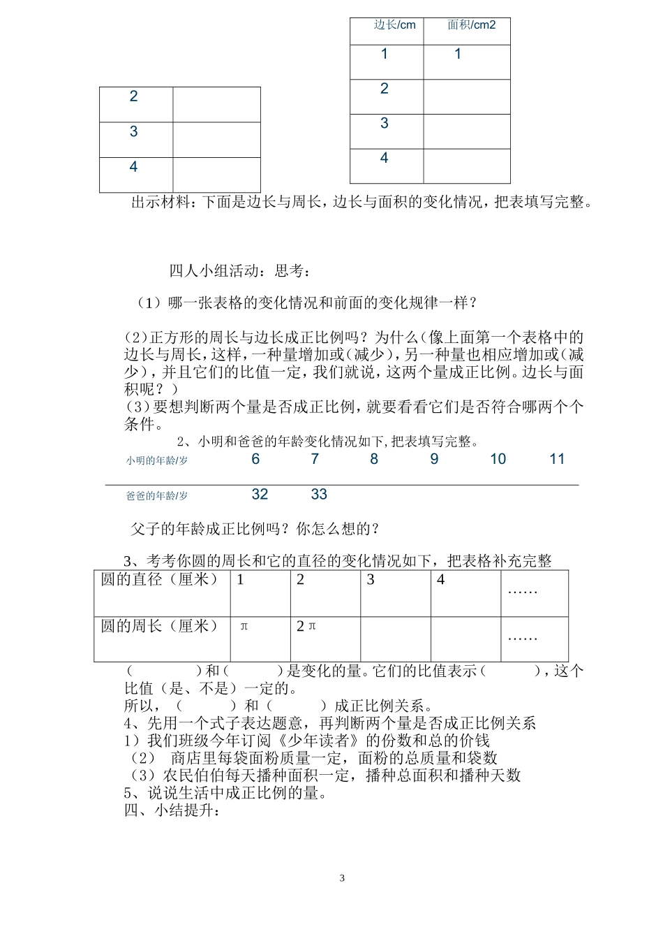 北师大版六年级数学下册《正比例》教学设计Microsoft-Word-文档-(6)_第3页