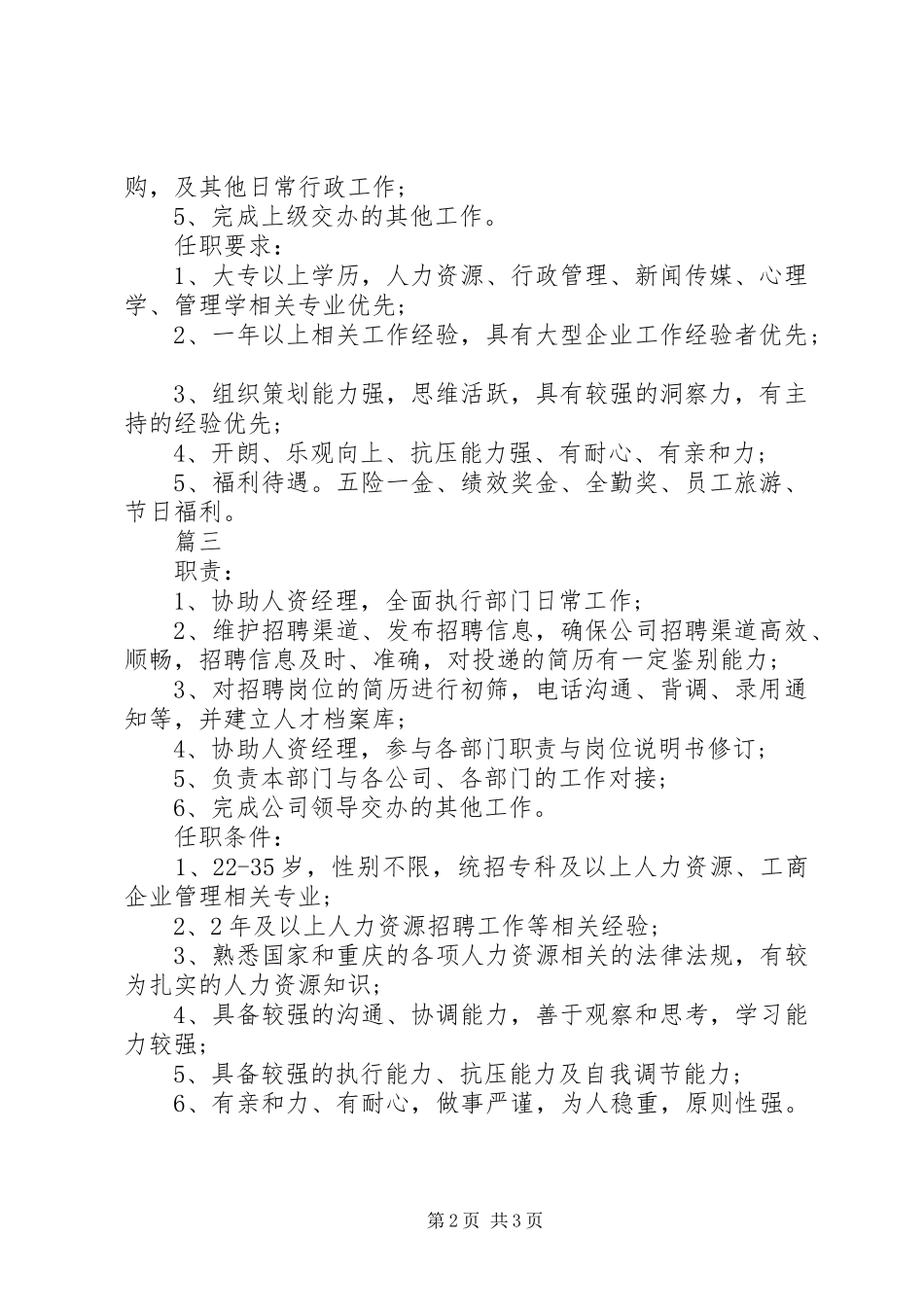 2024年人力资源专员的主要职责_第2页