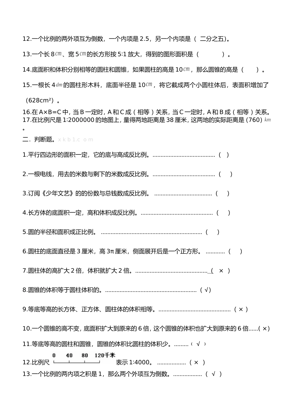 北师大版六年级数学下册第一二单元综合练习题_第2页