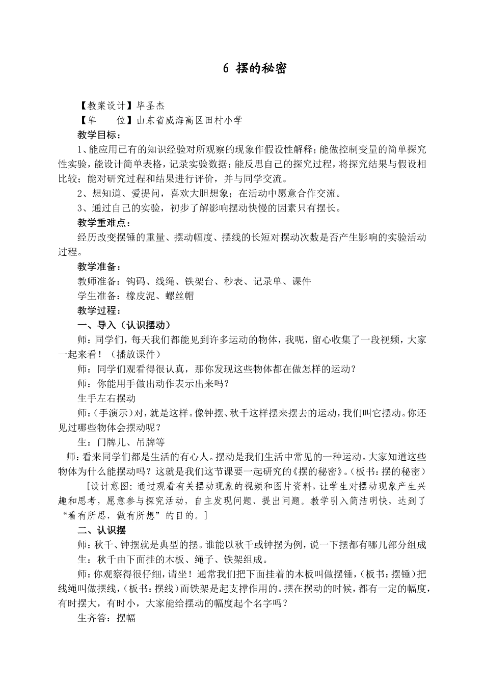 北师大版六年级数学下册反比例的意义教学设计_第1页