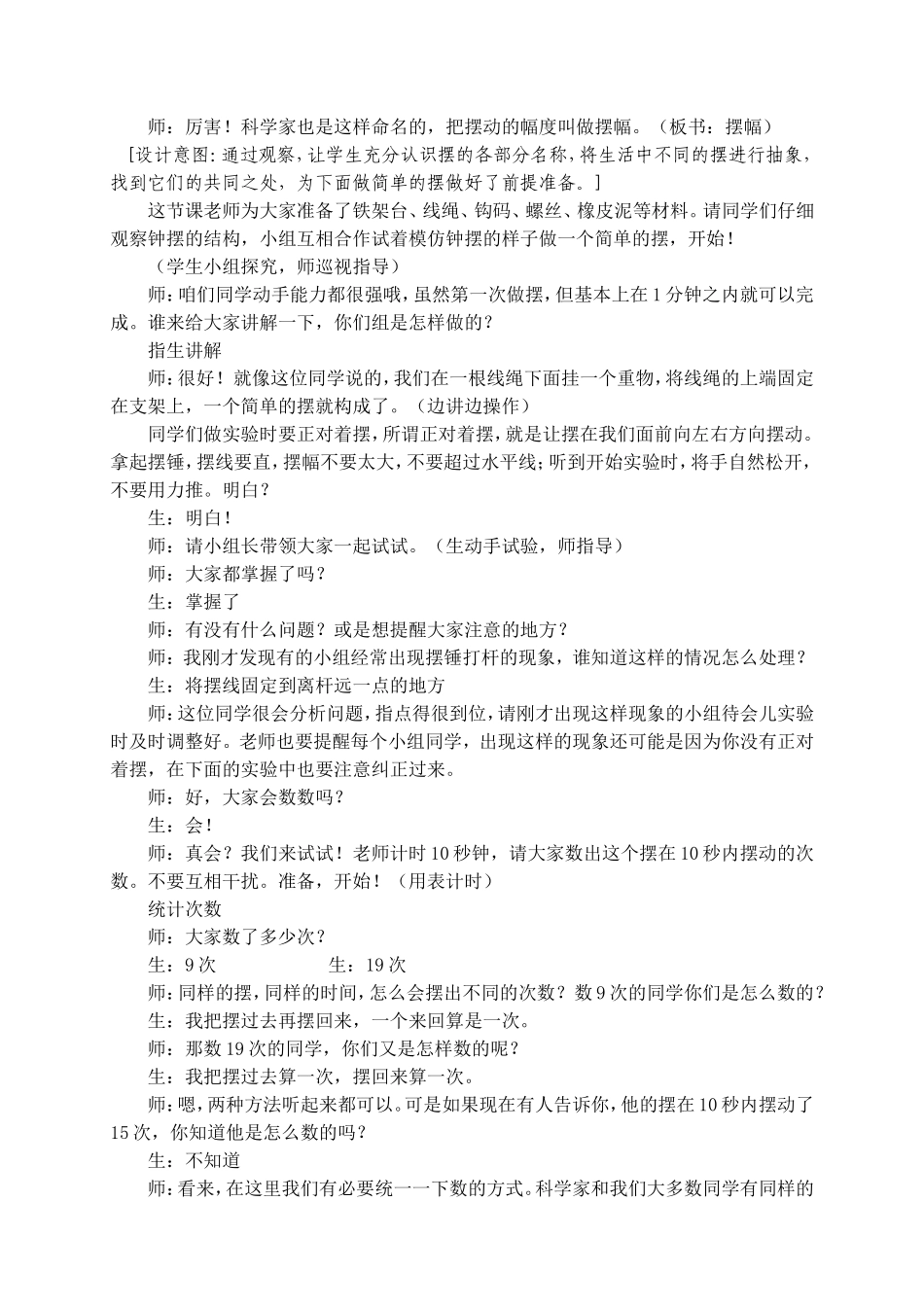 北师大版六年级数学下册反比例的意义教学设计_第2页