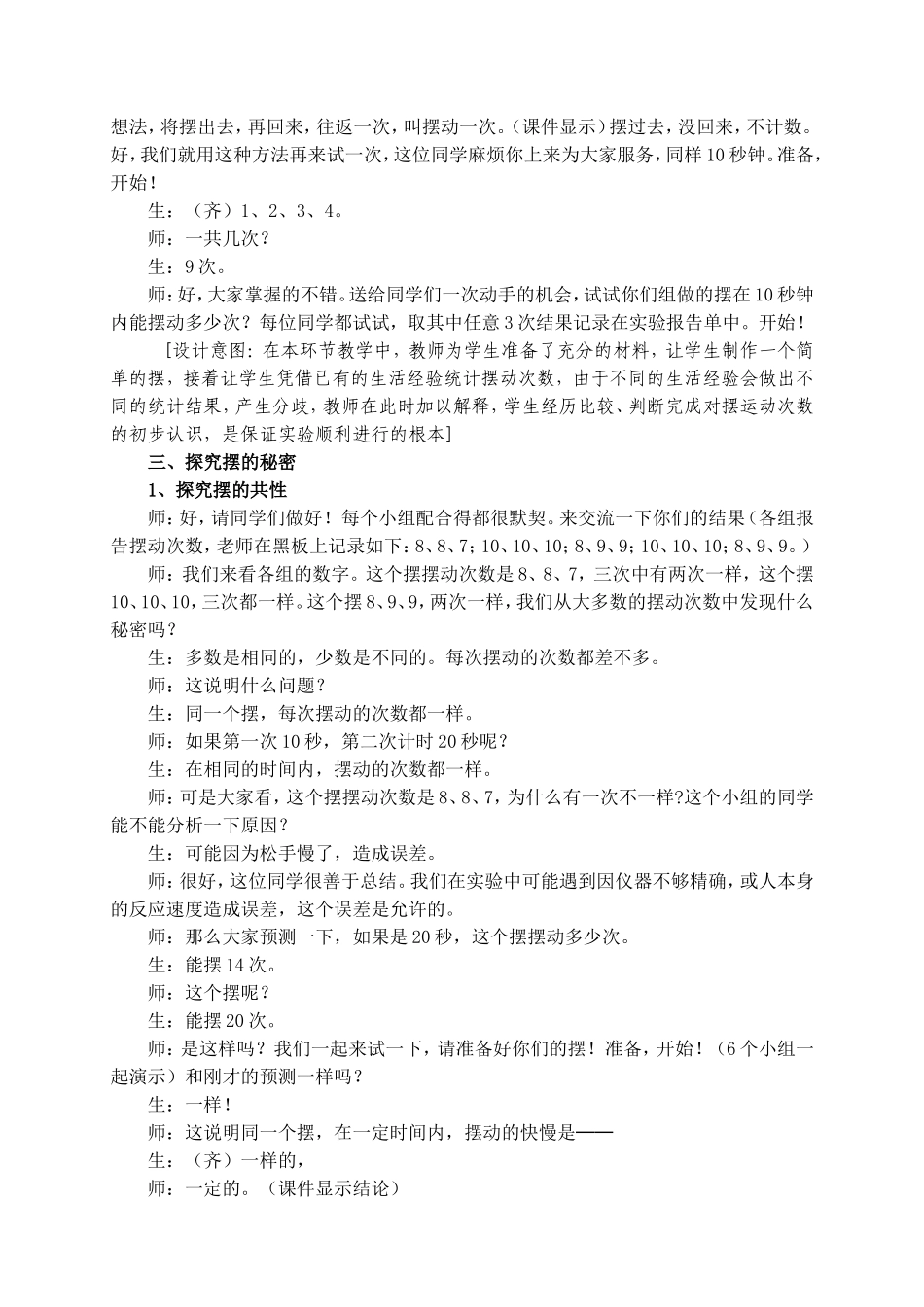 北师大版六年级数学下册反比例的意义教学设计_第3页