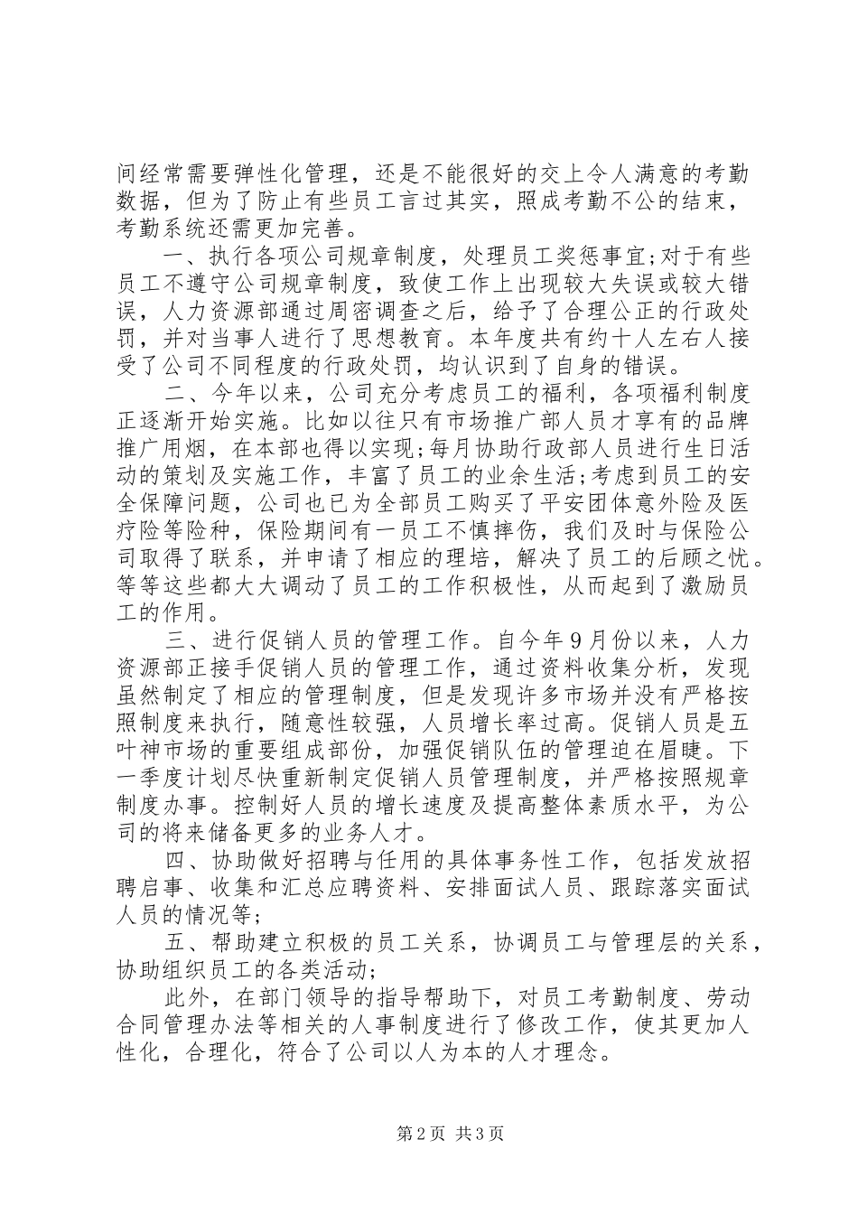 2024年人力资源专员年底总结范文_第2页