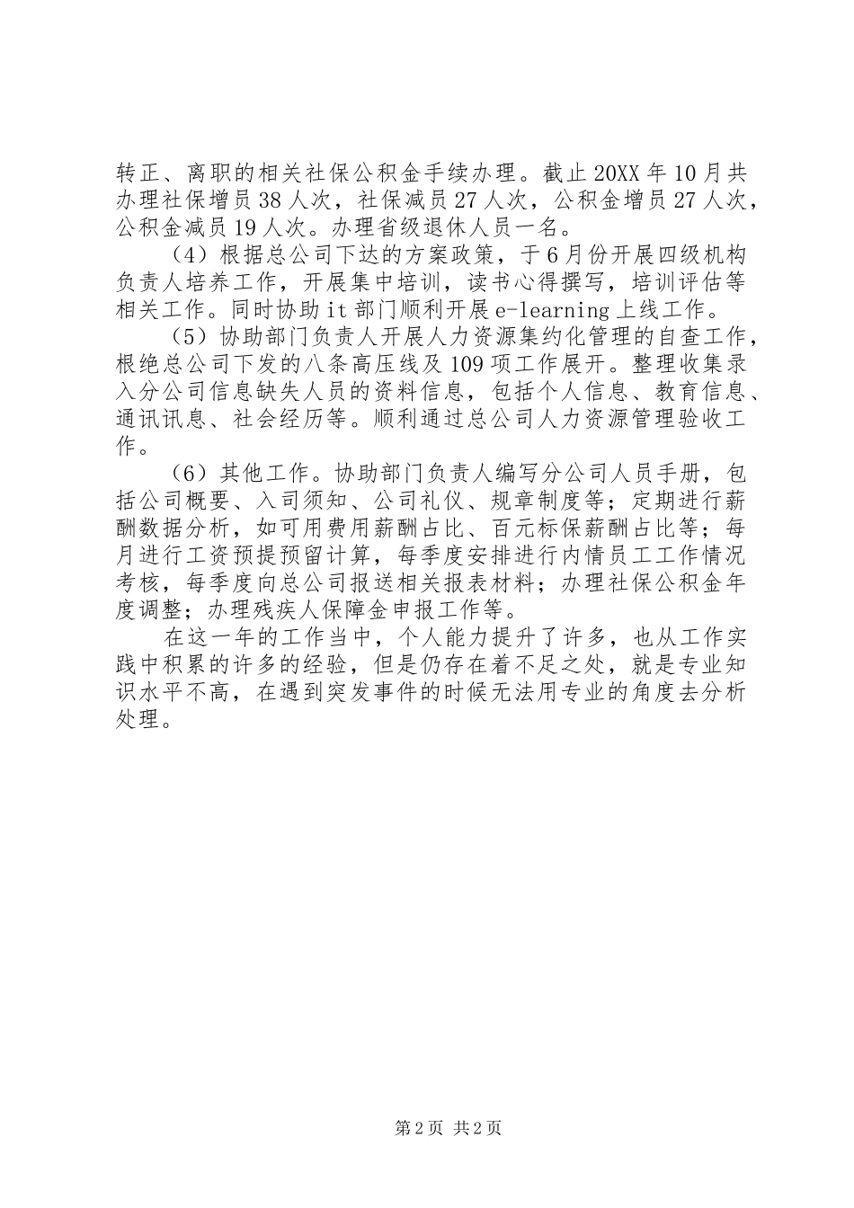 2024年人力资源专员年度工作总结_第2页