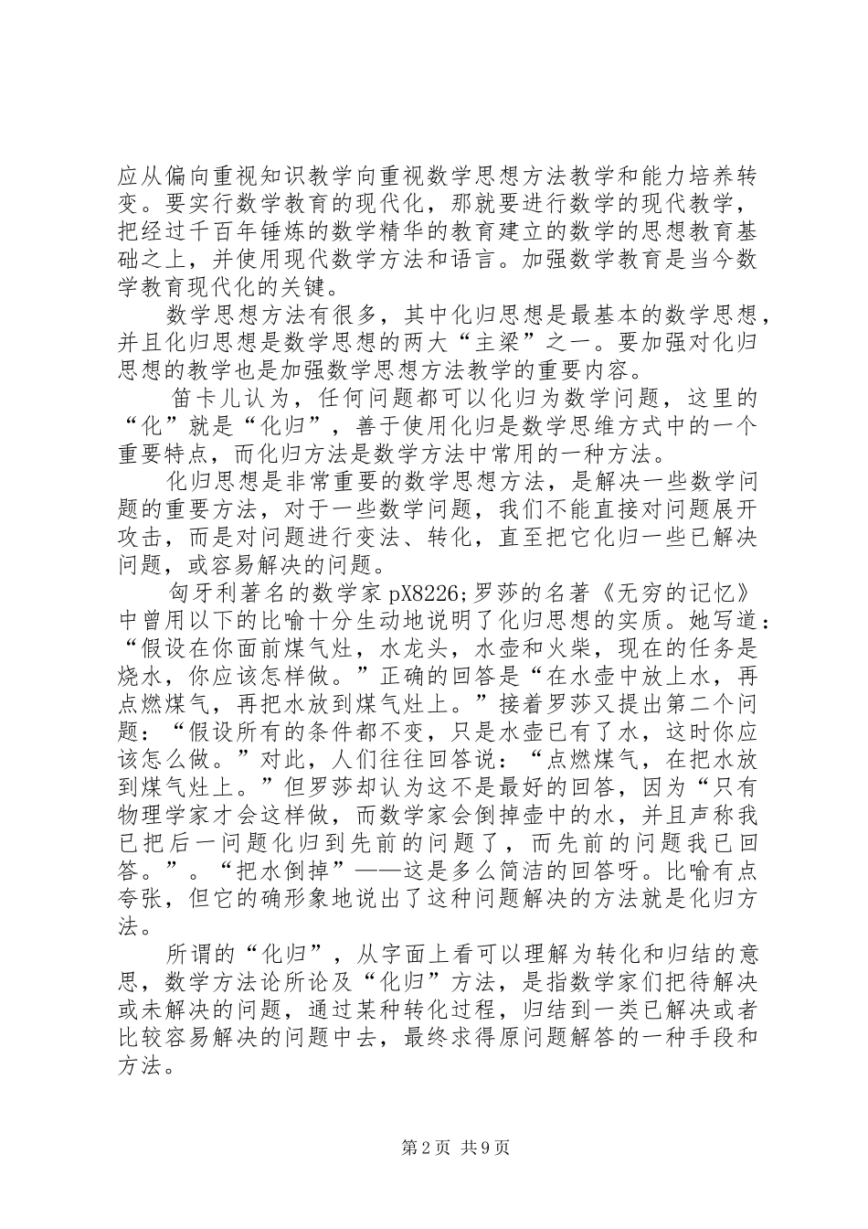 2024年浅谈化归思想方法及其在中学数学的应用_第2页
