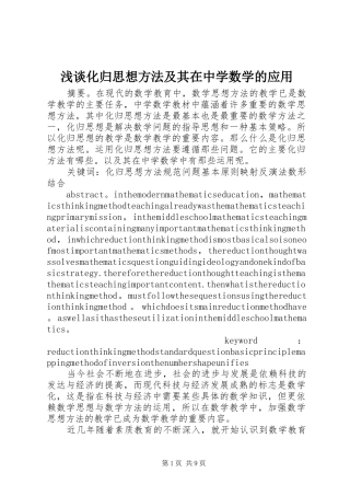 2024年浅谈化归思想方法及其在中学数学的应用