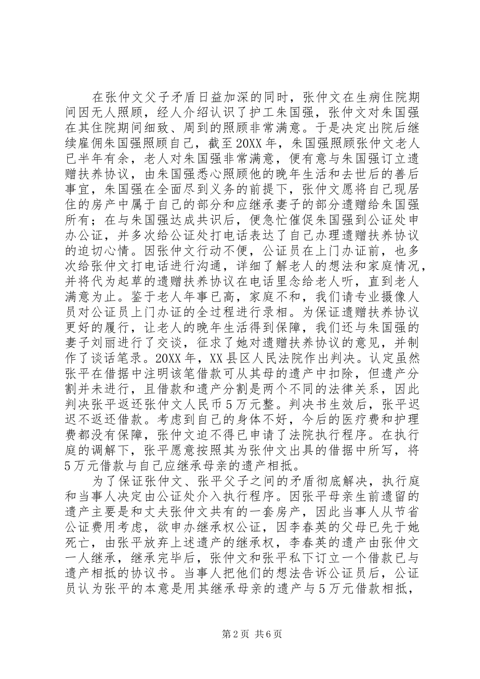 2024年浅谈化解民事纠纷促进和谐社会建设_第2页