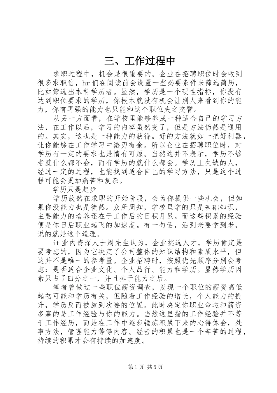 2024年工作过程中_第1页