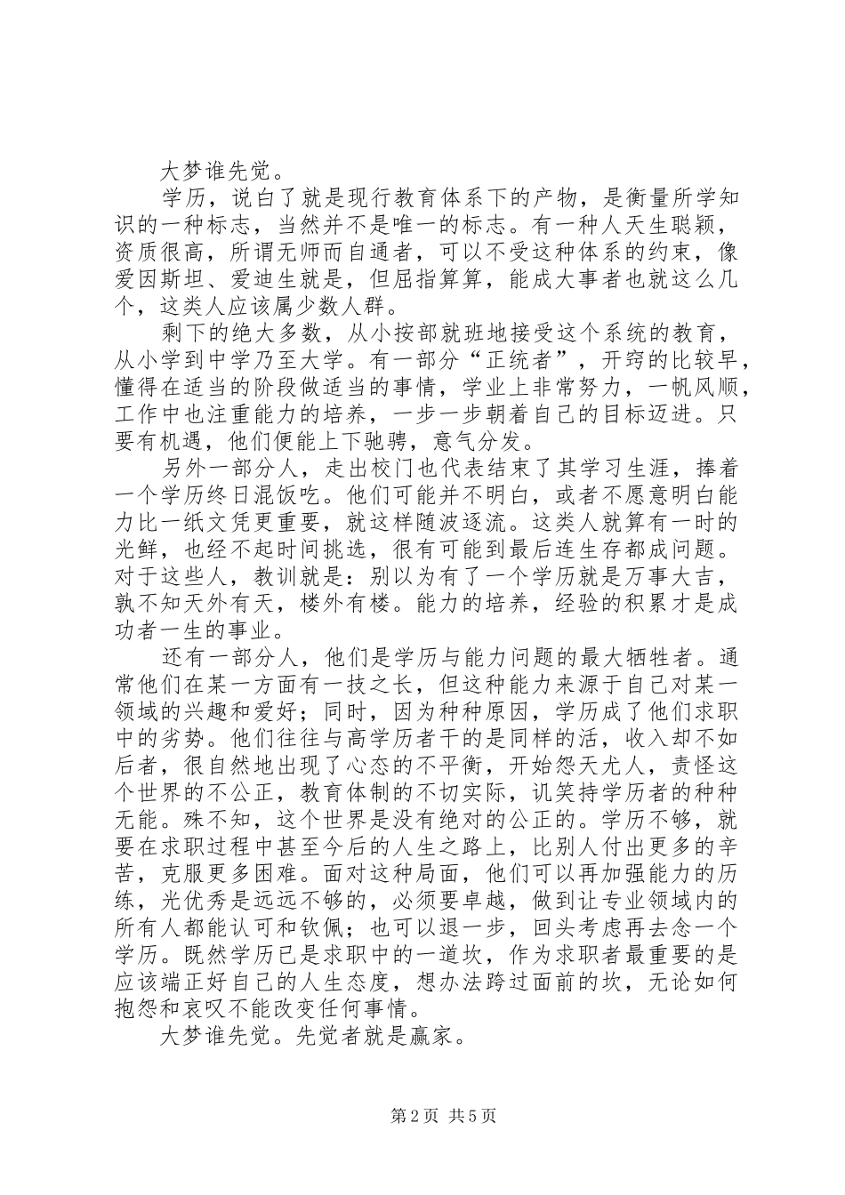 2024年工作过程中_第2页