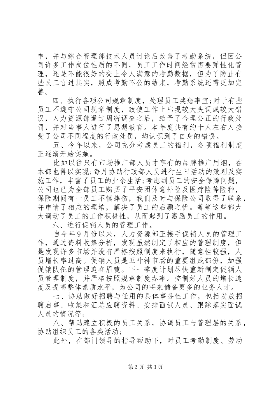 2024年人力资源专员年度总结报告范文_第2页