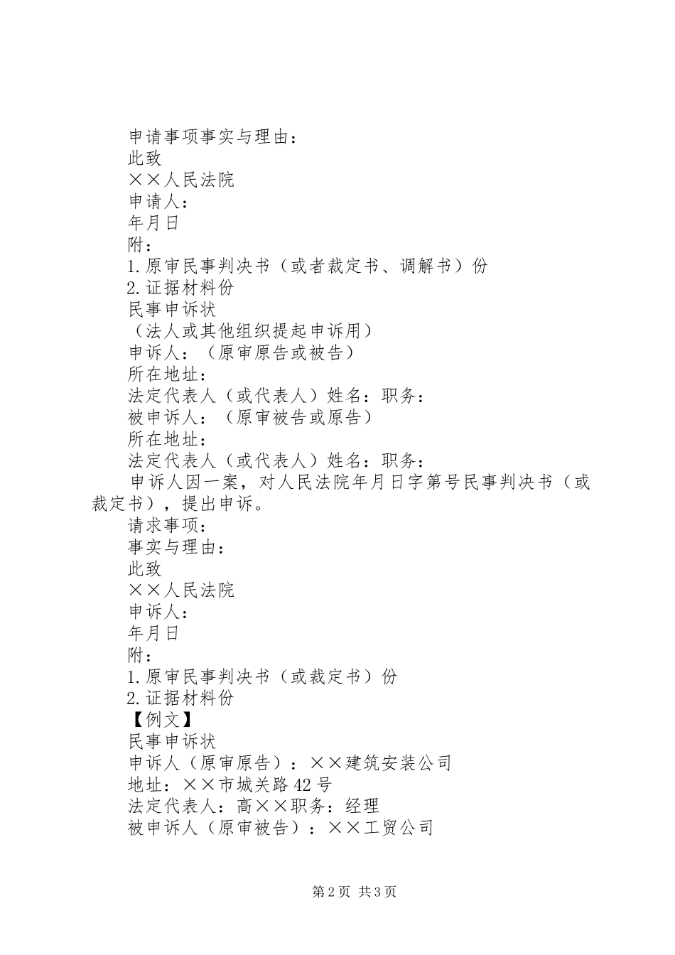 2024年民事再审申请书和民事申诉状_第2页