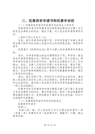 2024年民事再审申请书和民事申诉状