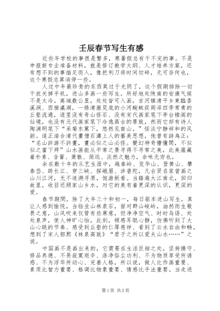 2024年壬辰春节写生有感