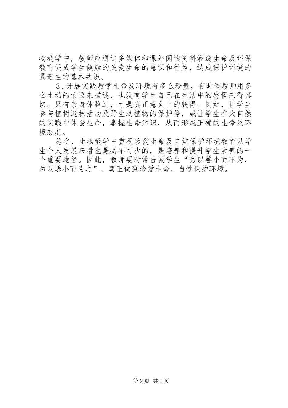 2024年浅谈环保教育路径_第2页