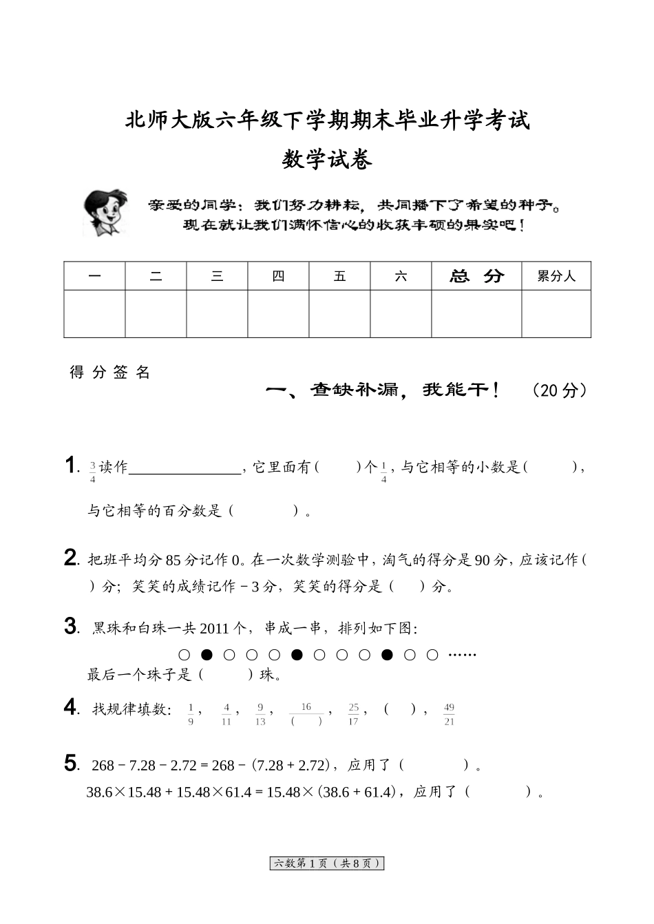 北师大版六年级数学下册期末毕业考试试卷_第1页