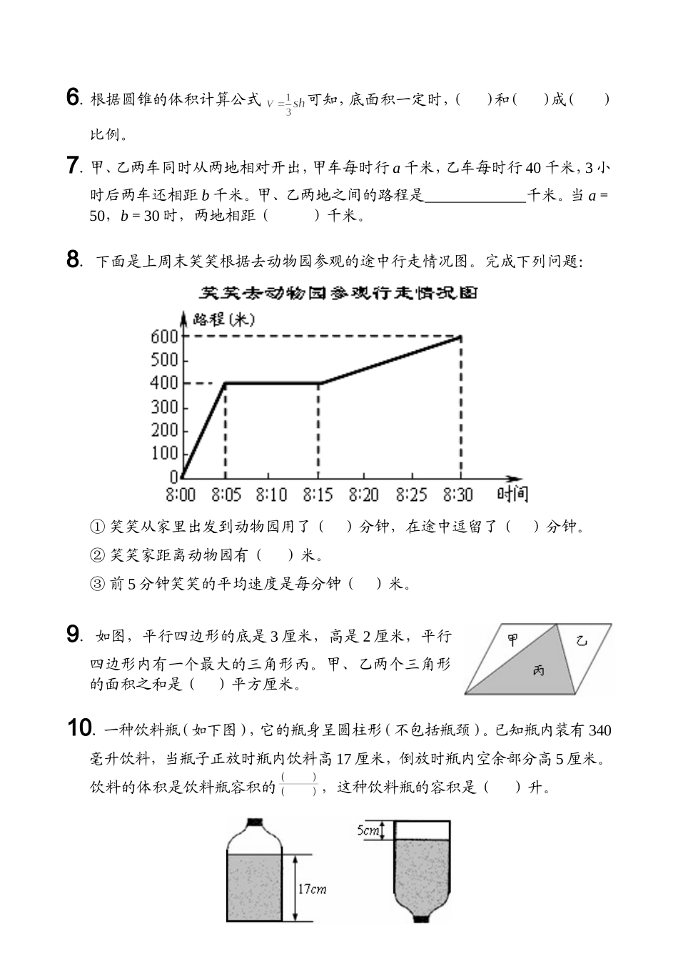 北师大版六年级数学下册期末毕业考试试卷_第2页