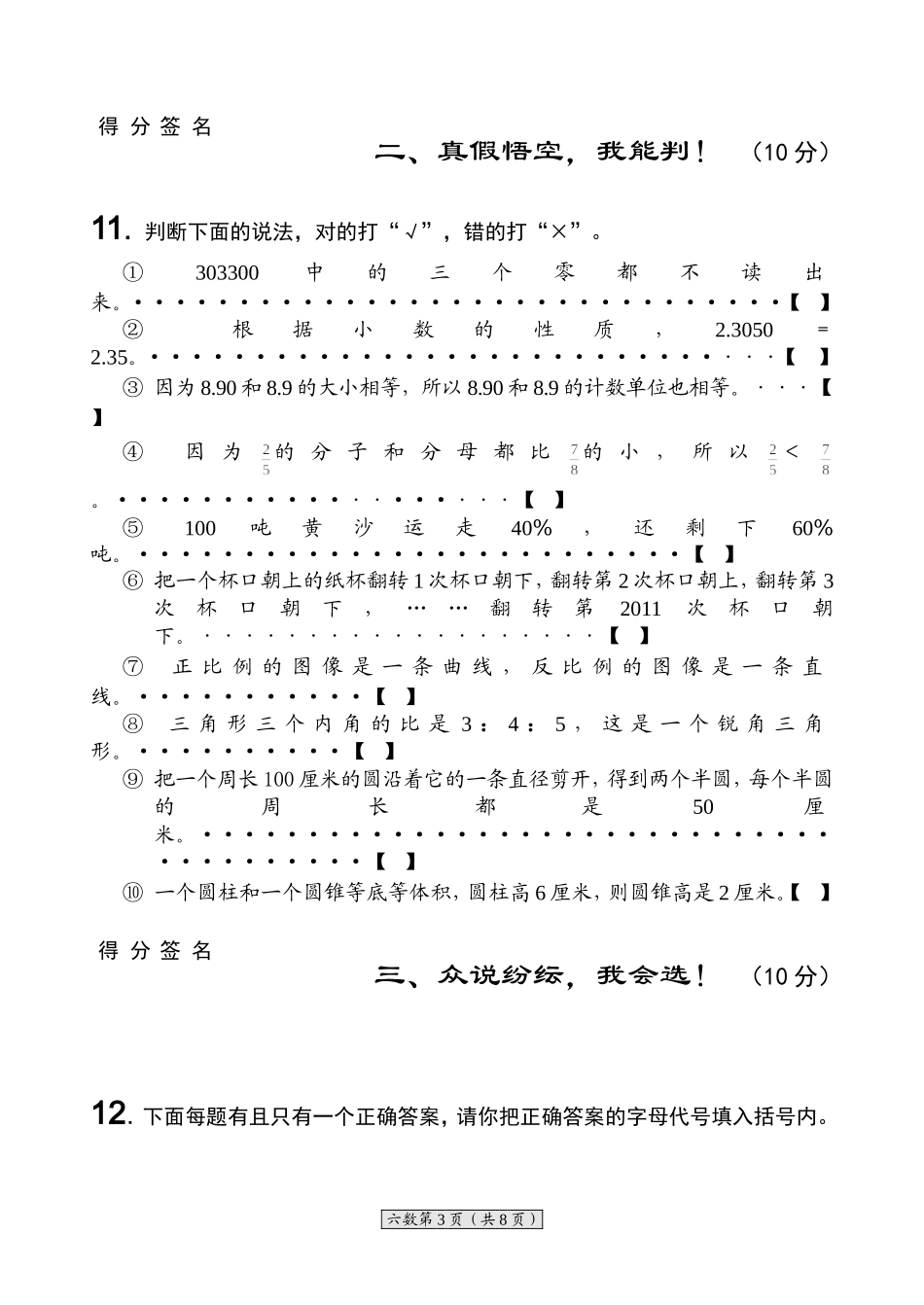 北师大版六年级数学下册期末毕业考试试卷_第3页
