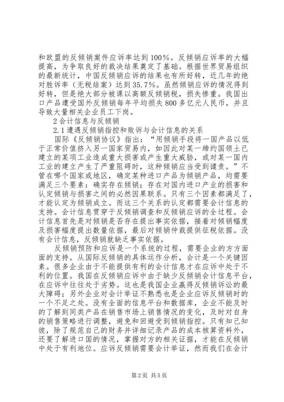 2024年浅谈会计在反倾销中的作用_第2页