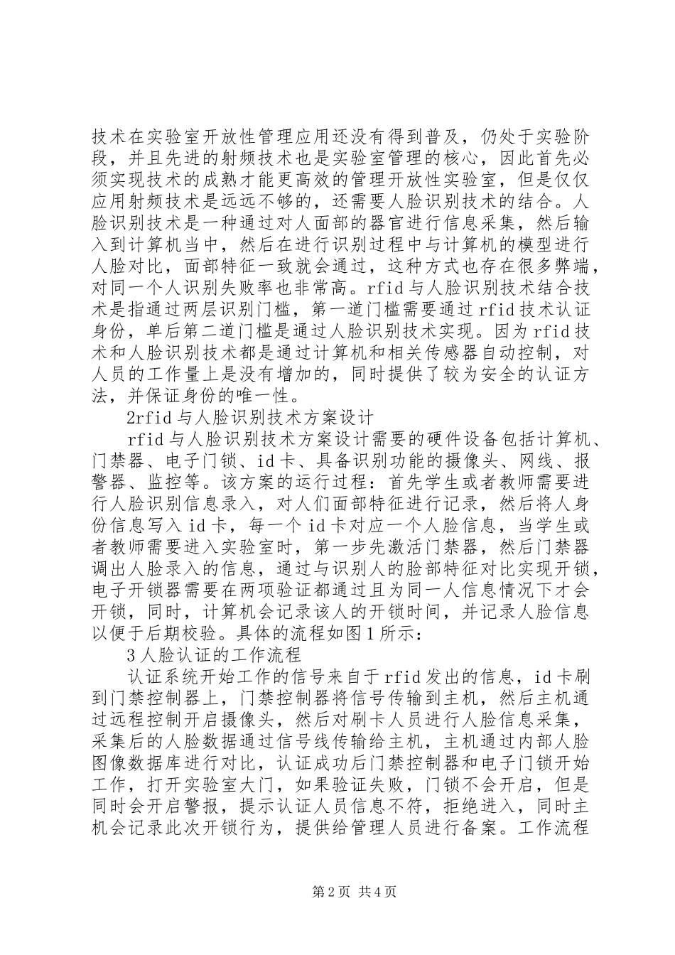 2024年人脸识别实验室管理研究_第2页