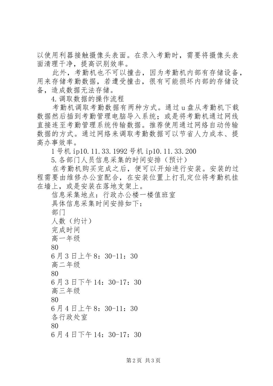 2024年人脸通考勤系统实施方案_第2页