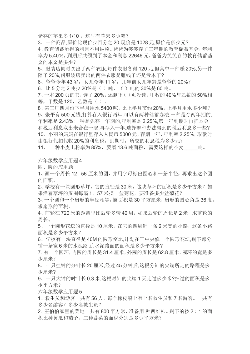 北师大版六年级数学下册应用题集_第2页