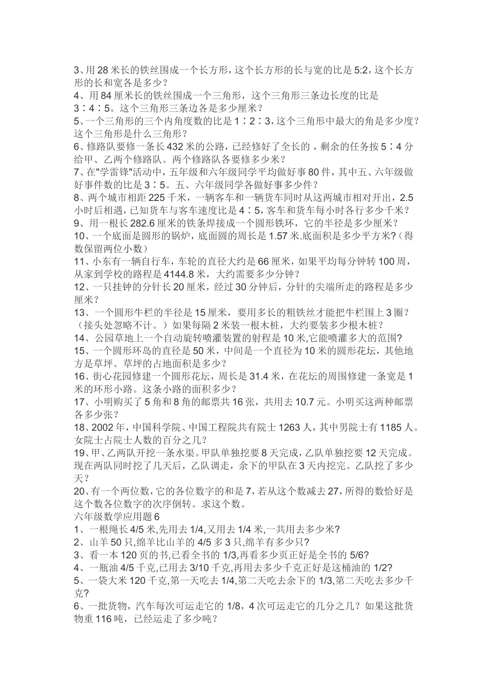北师大版六年级数学下册应用题集_第3页