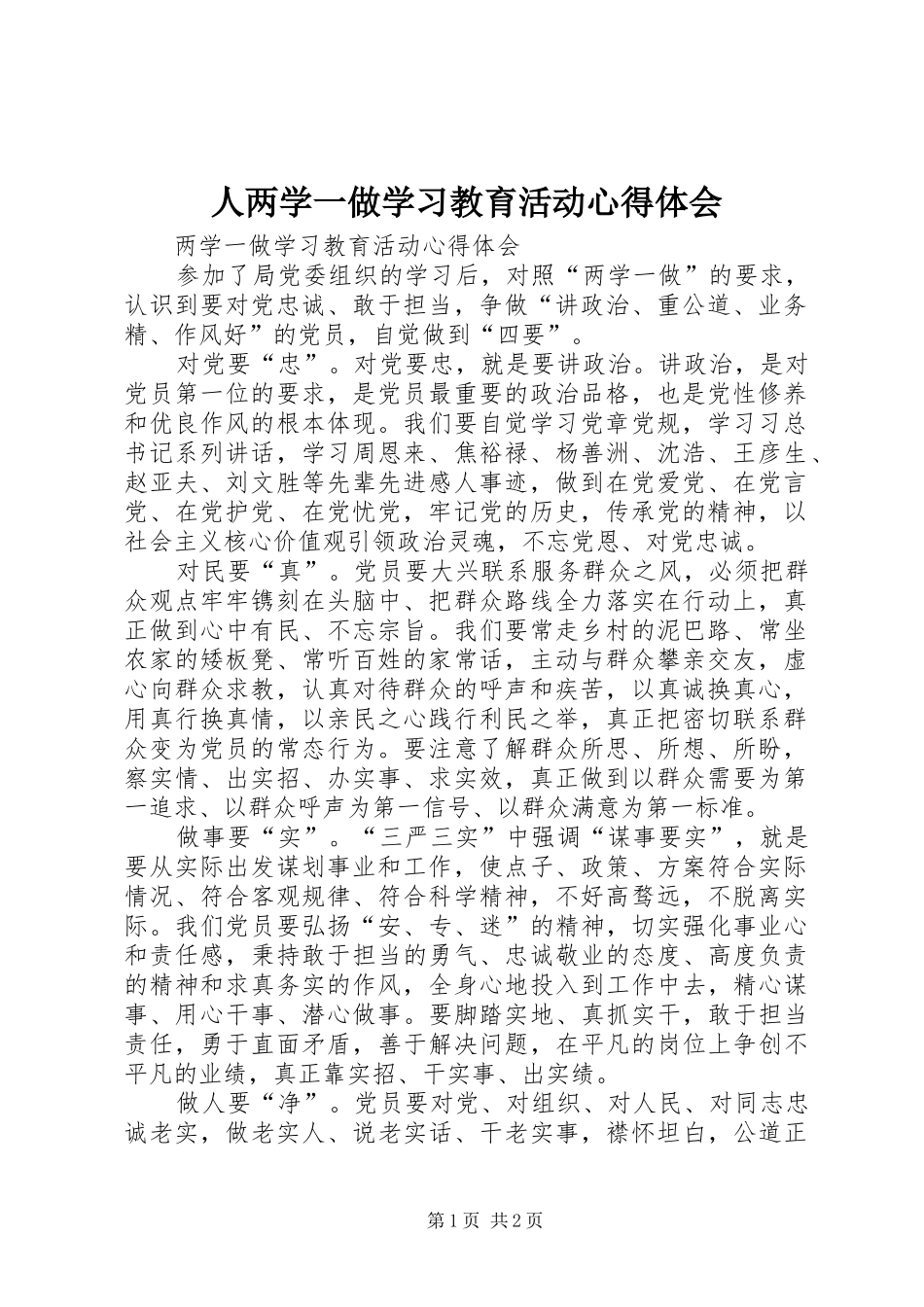 2024年人两学一做学习教育活动心得体会_第1页