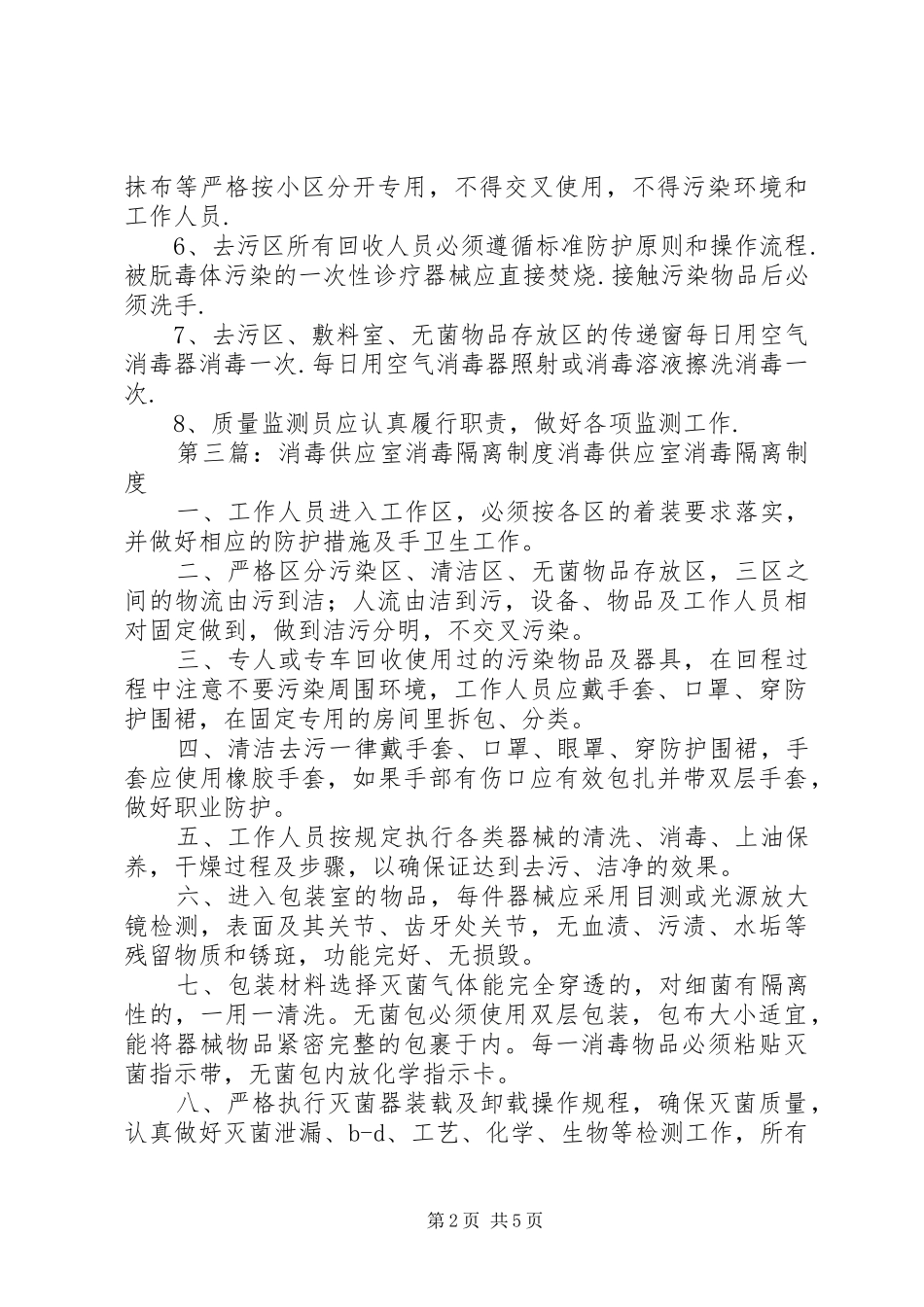 2024年人流室消毒隔离制度_第2页