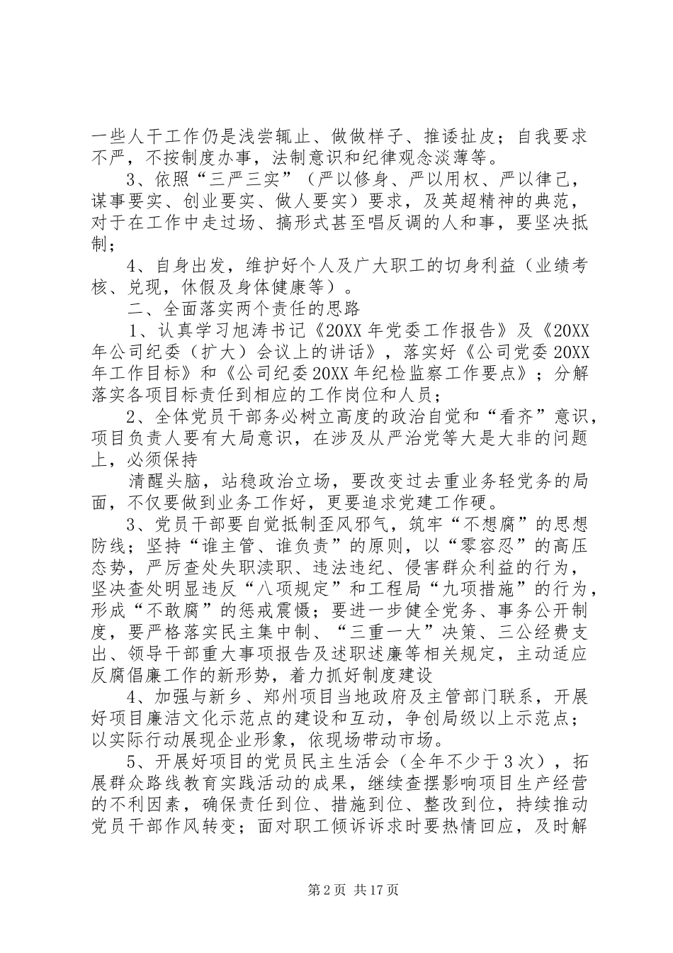 2024年认清两个责任强化党性观念_第2页