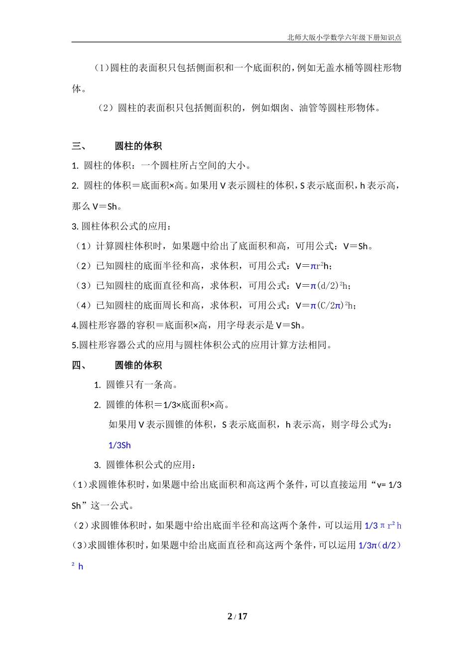 北师大版六年级数学下册知识点归纳(同名11701)_第2页